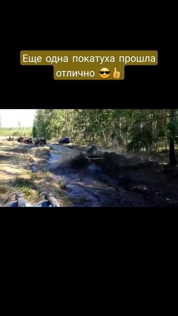 #offroad #квадроциклы #покатушки #отдых #отдыхнаприроде #оффроуд #подарокмужу #квадры смотреть онлайн