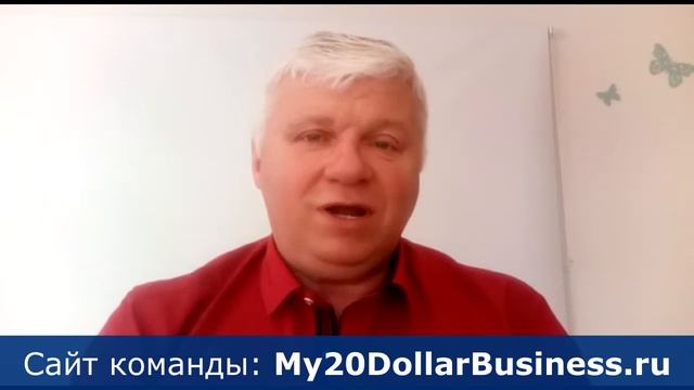 My20dollarBusiness Борис Евстифеев , наш партнер из Германии смотреть онлайн