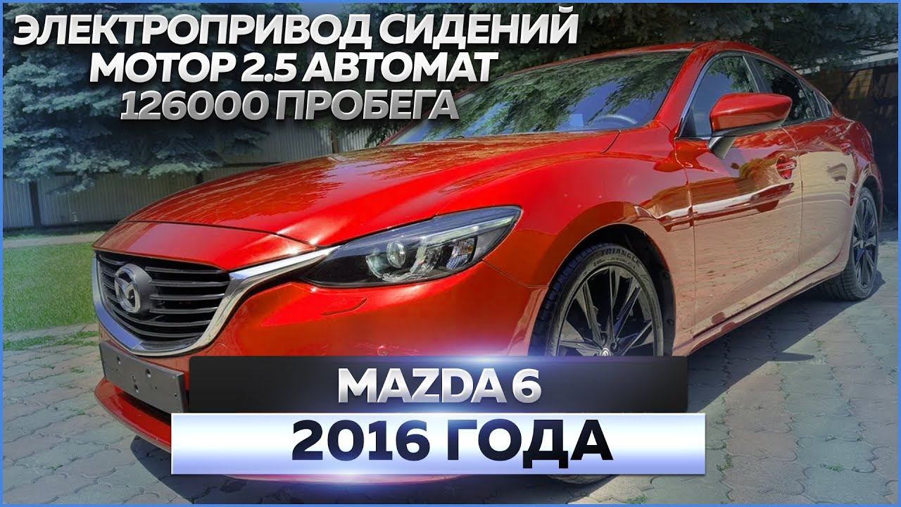 Mazda 6 GG рестайлинг 2016 года: обзор автомобиля, продажа смотреть онлайн