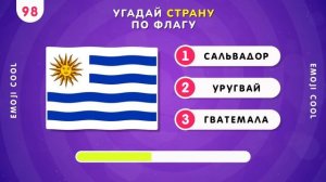 УГАДАЙ СТРАНУ ПО ФЛАГУ🤔 / 195 СТРАН🌍 / ТЕСТ ПО ГЕОГРАФИИ / EMOJI COOL 😎
