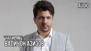 Valijon Azizov - Nagiryam | Валичон Азизов - Нагирям