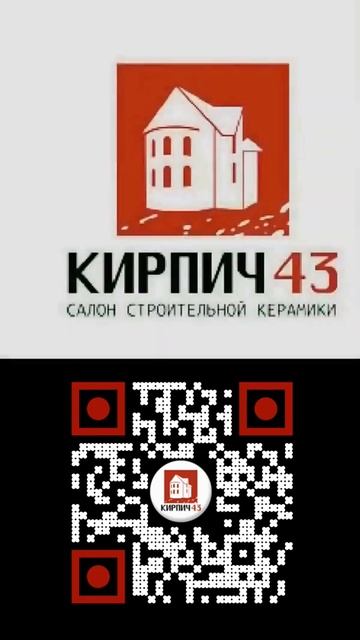 www.Кирпич43.рф #shorts смотреть онлайн