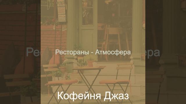 Моменты (Рестораны) смотреть онлайн