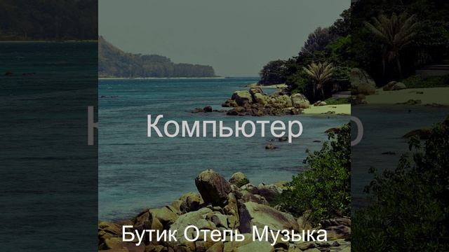 Гладкий; плавный Ресторан смотреть онлайн