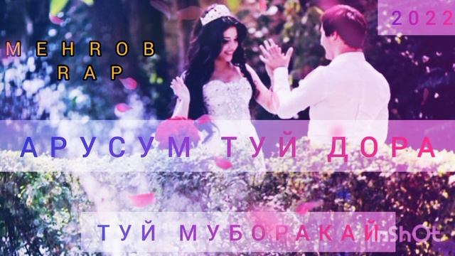 👉💥💔АРУСУМ ТУЙ ДОРА 👈/👉💥 ТУЙ МУБОРАКАЙ💥💔/ смотреть онлайн