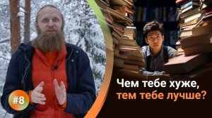 Как жить в балансе? — 8. ТАПАХ. Страдание полезное и бесполезное. Аскеза и внутренний огонь