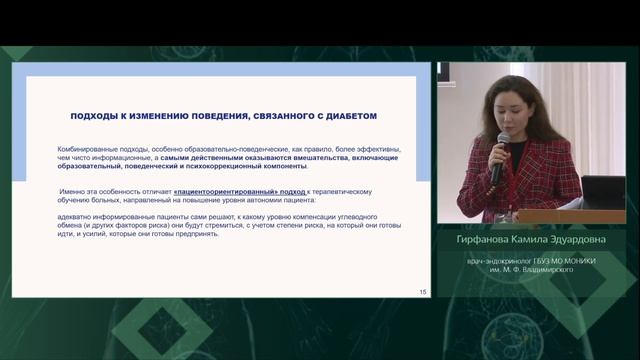 Опыт организации школ больных СД МО с учётом новых информационно-коммуникационных технологий смотреть онлайн