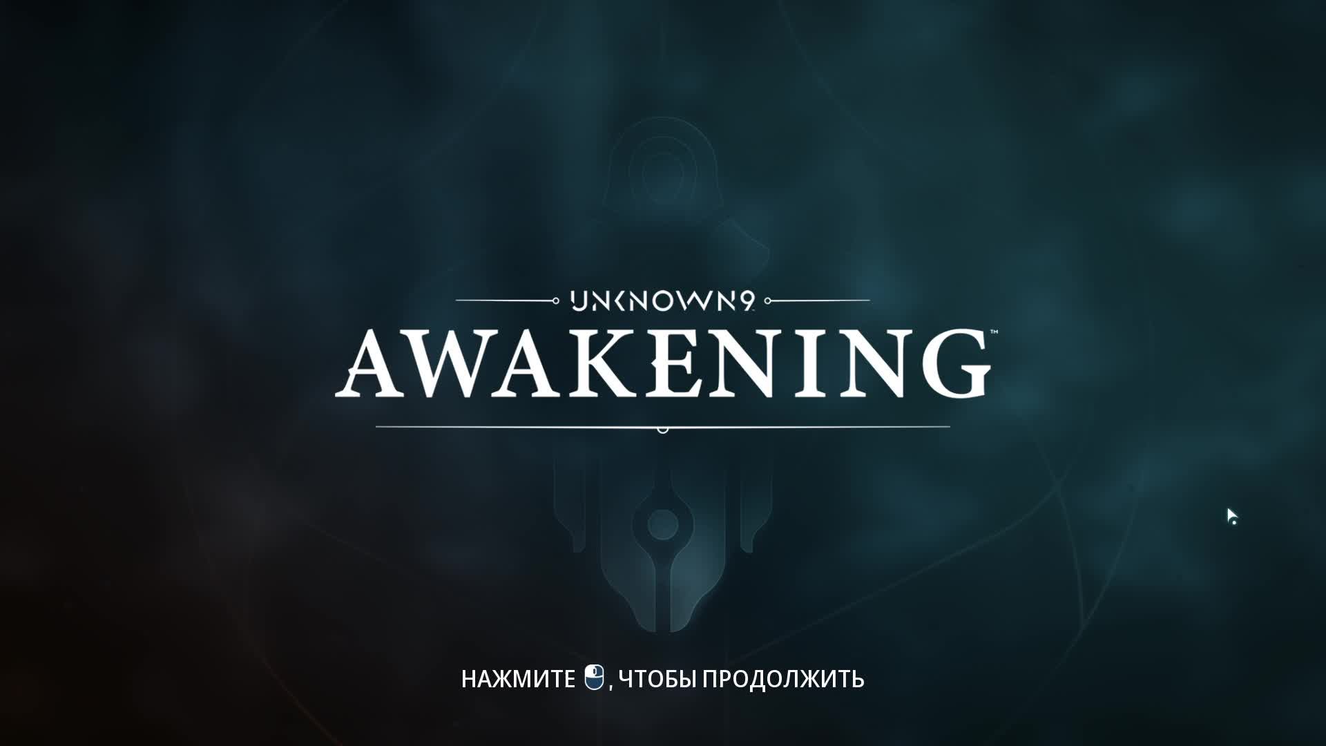 [1] Unknown 9: Awakening - Прохождение без комментариев