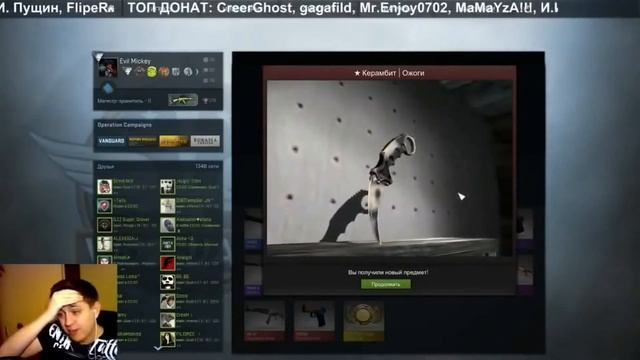 CS:GO - открытие кейсов выпал нож-реакция смотреть онлайн