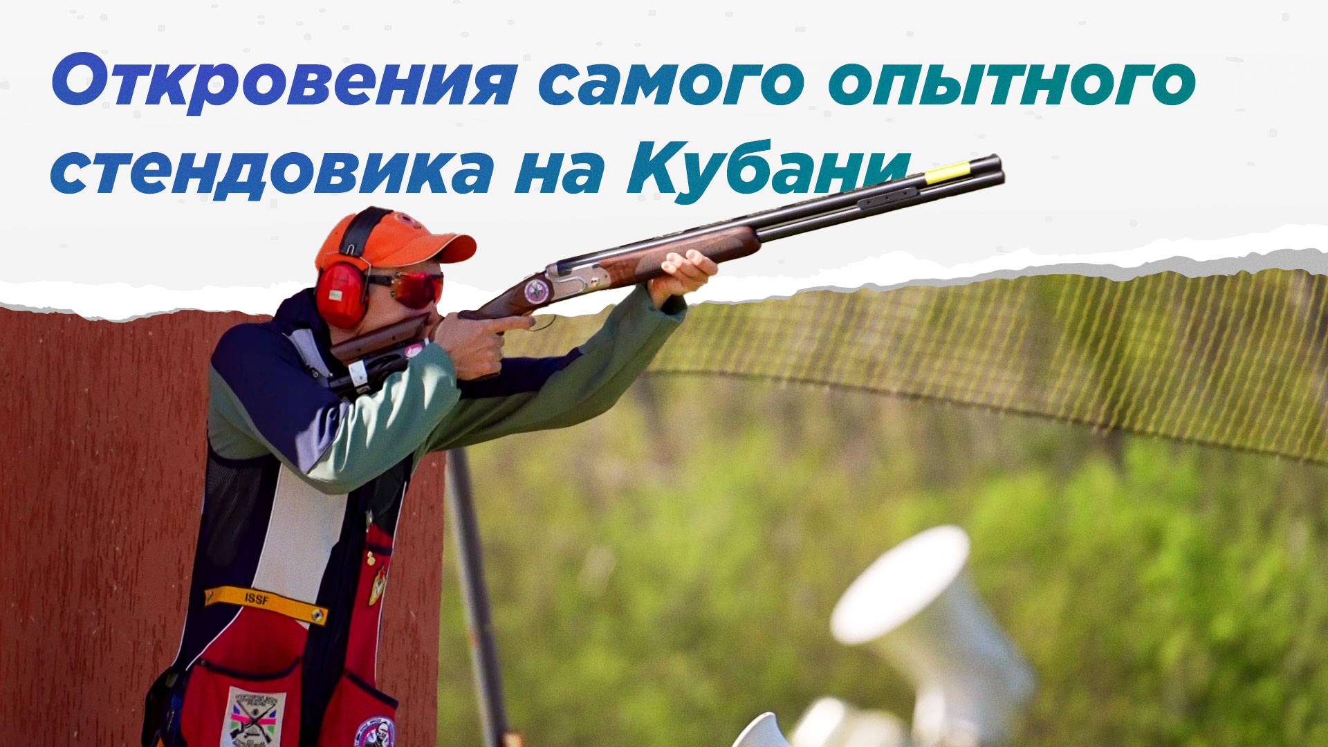 Откровения самого опытного стендовика Кубани Александра Землина. НА ВЫЕЗД смотреть онлайн