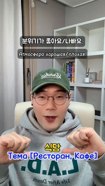 Как на корейском. Слова на тему кафе/ресторан смотреть онлайн