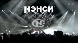 концерт группы Ненси