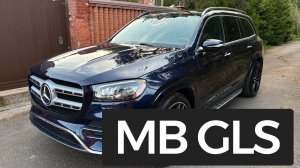 Mercedes-Benz GLS