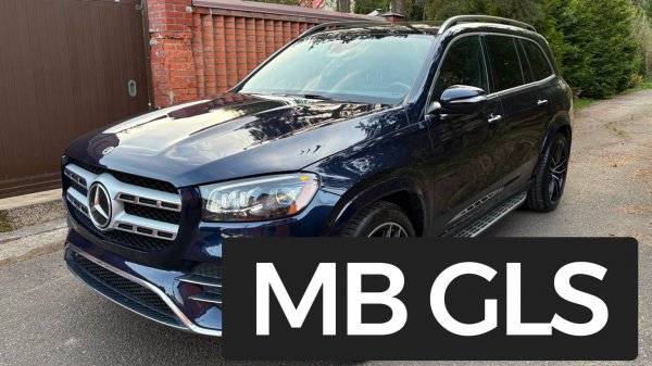 Mercedes-Benz GLS
