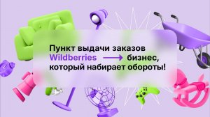 Как открыть пункт выдачи и получать доход?