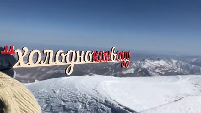 Эльбрус 1-03-17 смотреть онлайн