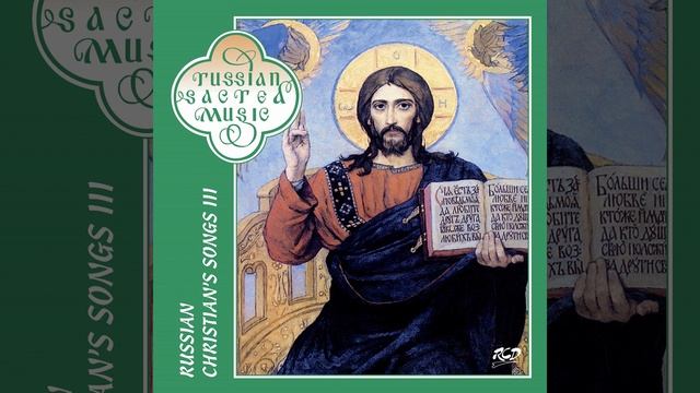Lord, Save the Faithful (Arr. K. Nikitin) смотреть онлайн