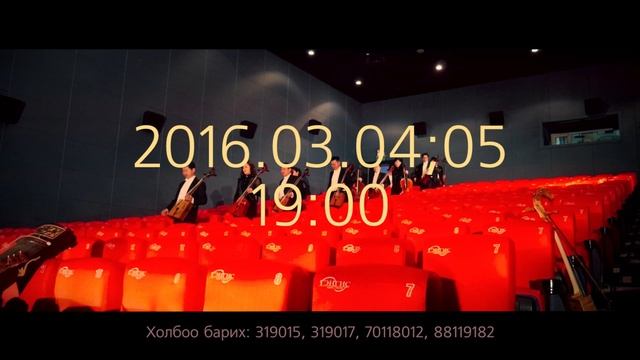 PLAYING LOVE-IV By Morin Khuur Ensemble