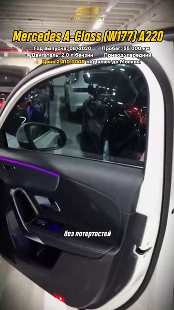 Mercedes-Benz A220 2020 (55,700 км) — 2.410.000₽ до Москвы: технологии и динамика! смотреть онлайн