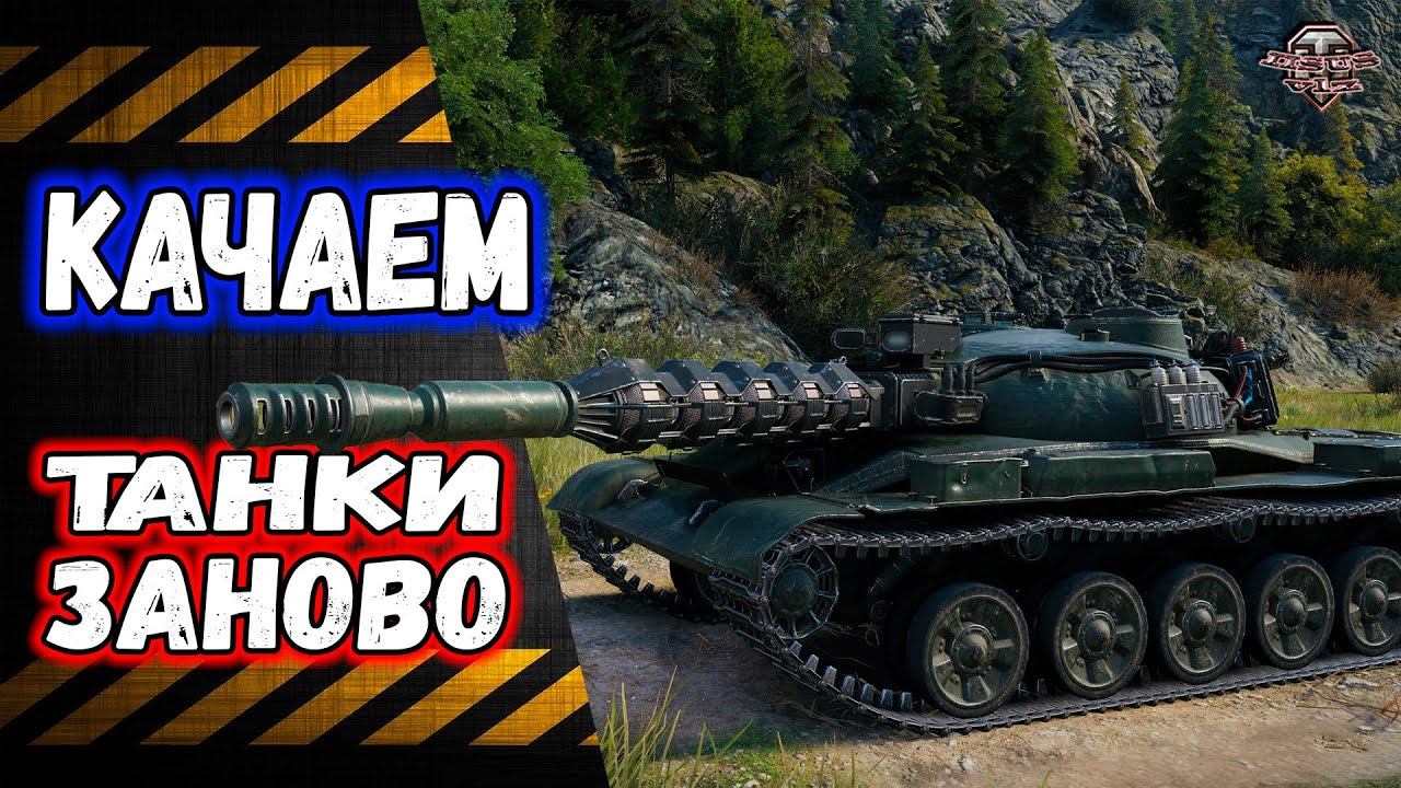 Качаем танки зановоПроект «Орбита» смотреть онлайн