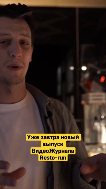 Resto-run #shorts #short #shortsvideo #кафе #ресторан #бармен #шефповар смотреть онлайн