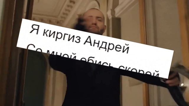 Я киргиз Андрей - Замай смотреть онлайн