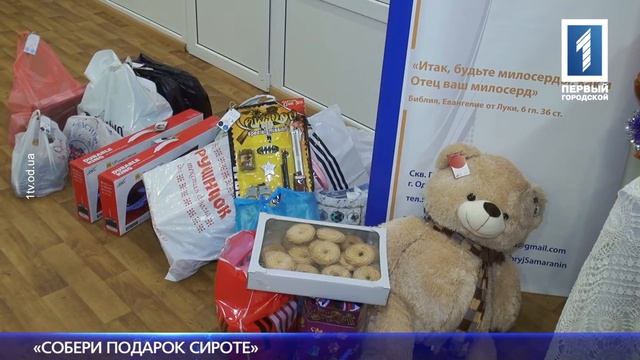 В Одессе подходит к завершению акция "Собери подарок сироте" смотреть онлайн