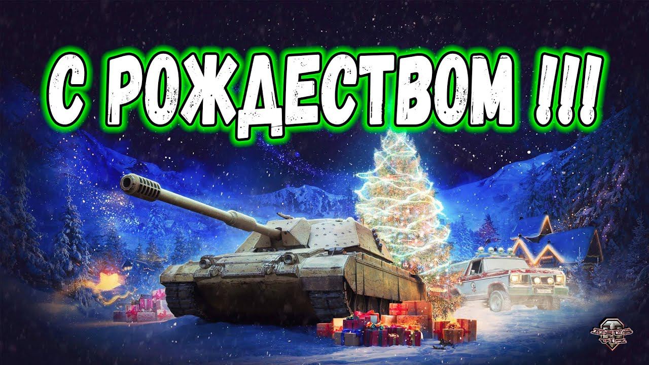 Розыгрыш голды Голда за просмотр Рождественский стрим смотреть онлайн