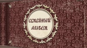 Альбом фотографий на юбилей папе 85 лет, заказать видео с музыкой