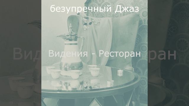 Звуки (Кафе) смотреть онлайн