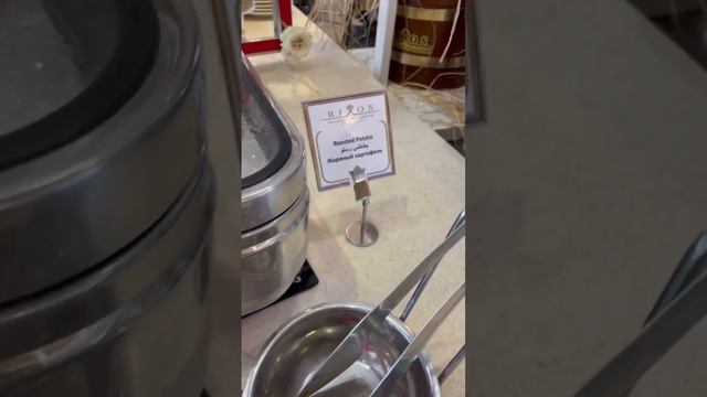 Breakfast time. Hotel Rixos Premium Magawish. Egypt. Hurghada. Египет. Отель Риксос. Хургада. смотреть онлайн