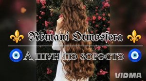 новая ✌️ цыганыская ❤️🔥 песня -2025 г ❤ для молодёжи ✨ на свадьбу 🤗😏😏😏😏😏