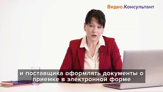 Электронное актирование по закону № 44-ФЗ. Новое видео в системе КонсультантПлюс смотреть онлайн