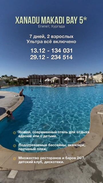 Xanadu Makadi Bay 5* #египет смотреть онлайн