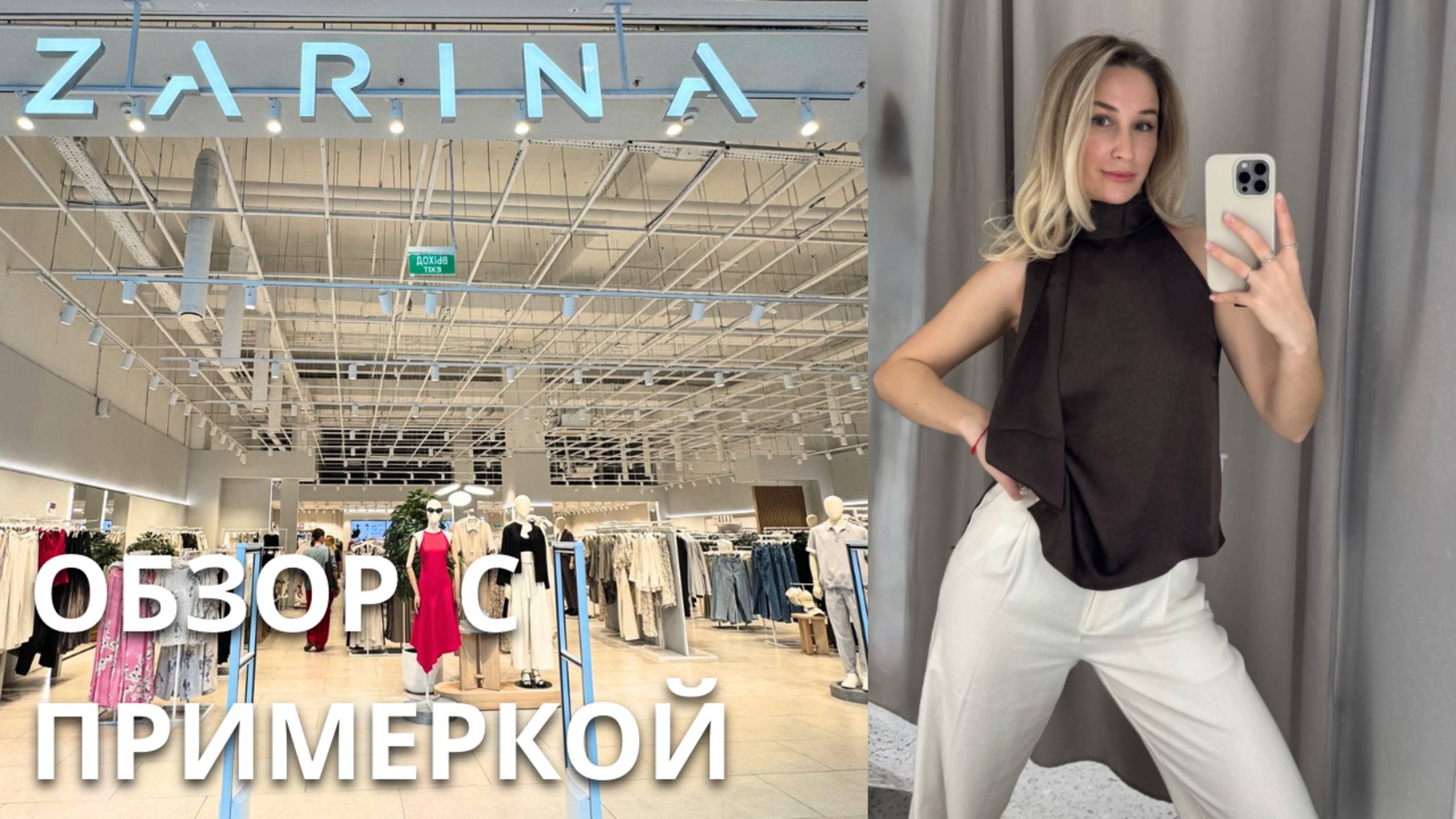SHOPPING VLOG ZARINA| коллекция весна-лето 2025 / костюмы на все случаи жизни // обзор с примеркой смотреть онлайн