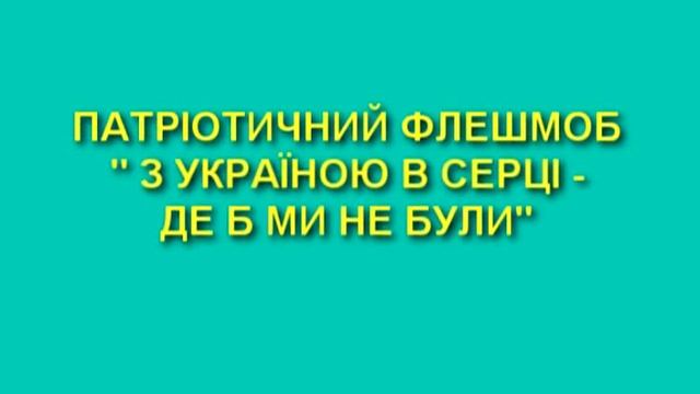 Українська Недільна школа "Трембіта" м.Афіни 2014-2015 slideshow смотреть онлайн