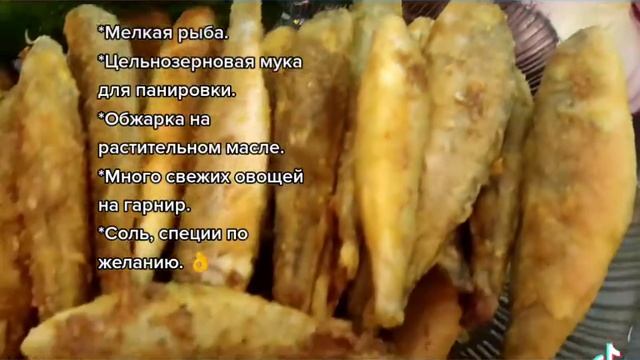 Жареная барабулька (или любая мелкая) 👌🐠🐠🐠