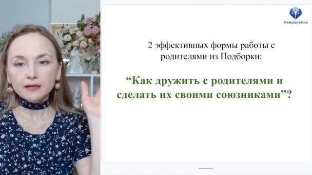 5.2. Повышение самооценки посредством занятий нейролепки