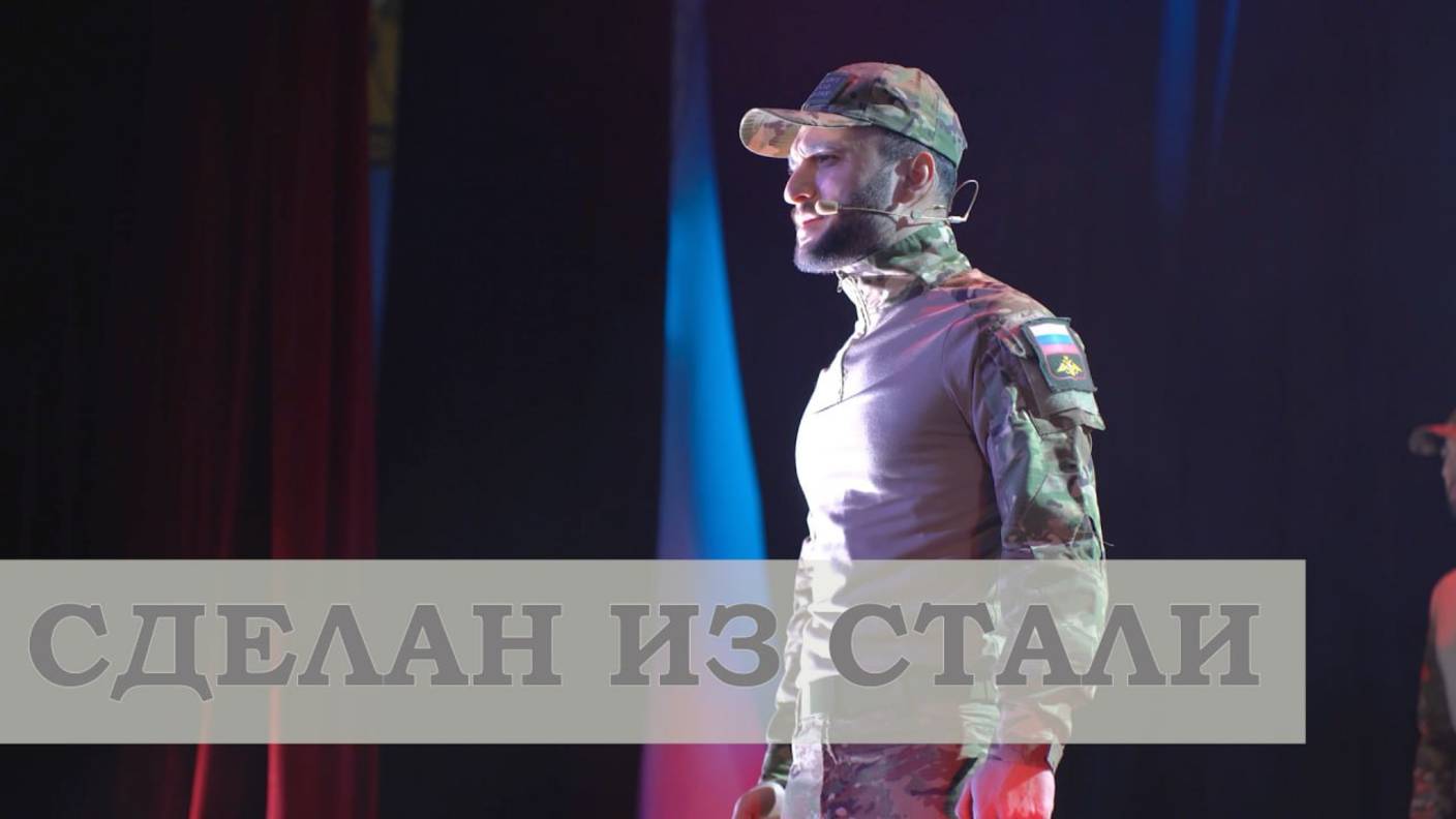 «Сделан из стали» - Концертная программа артистов ЦДРА «Время жить» смотреть онлайн