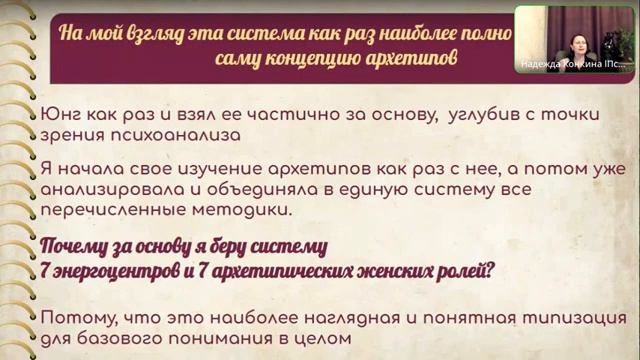 Подходы в работе с архетипами