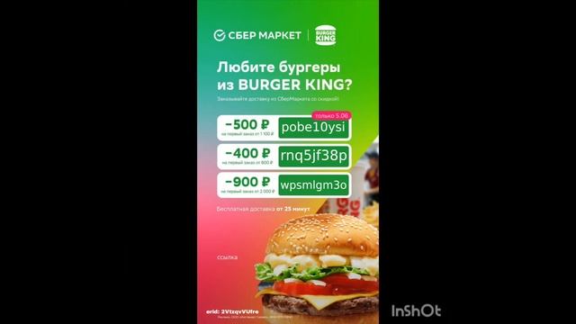 Промокоды на скидку в Сбермаркет на раздел -РЕСТОРАНЫ, работают до 30.06 смотреть онлайн