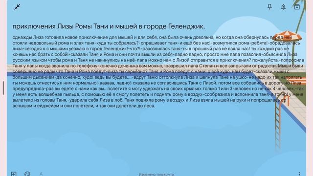 приключения Лизы Ромы Тани и мышей в городе Геленджик 1 глава смотреть онлайн