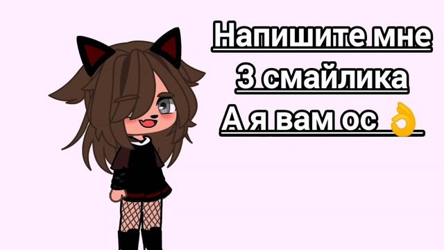 напишите мне 3 смайлика а я вам ос (пол нужен) смотреть онлайн