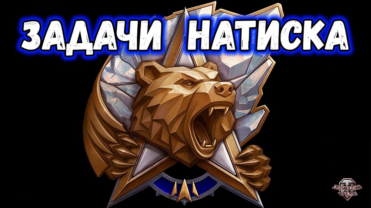 Розыгрыш ГолдыНатиск. Ледяной медведь +Рандом смотреть онлайн