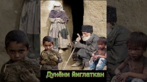 Бу ҳақиқат😱 Дунёни йиглаткан🥺😰 қӯшиқ Курбон Хамдамов @MIRZAEVSHUKUR