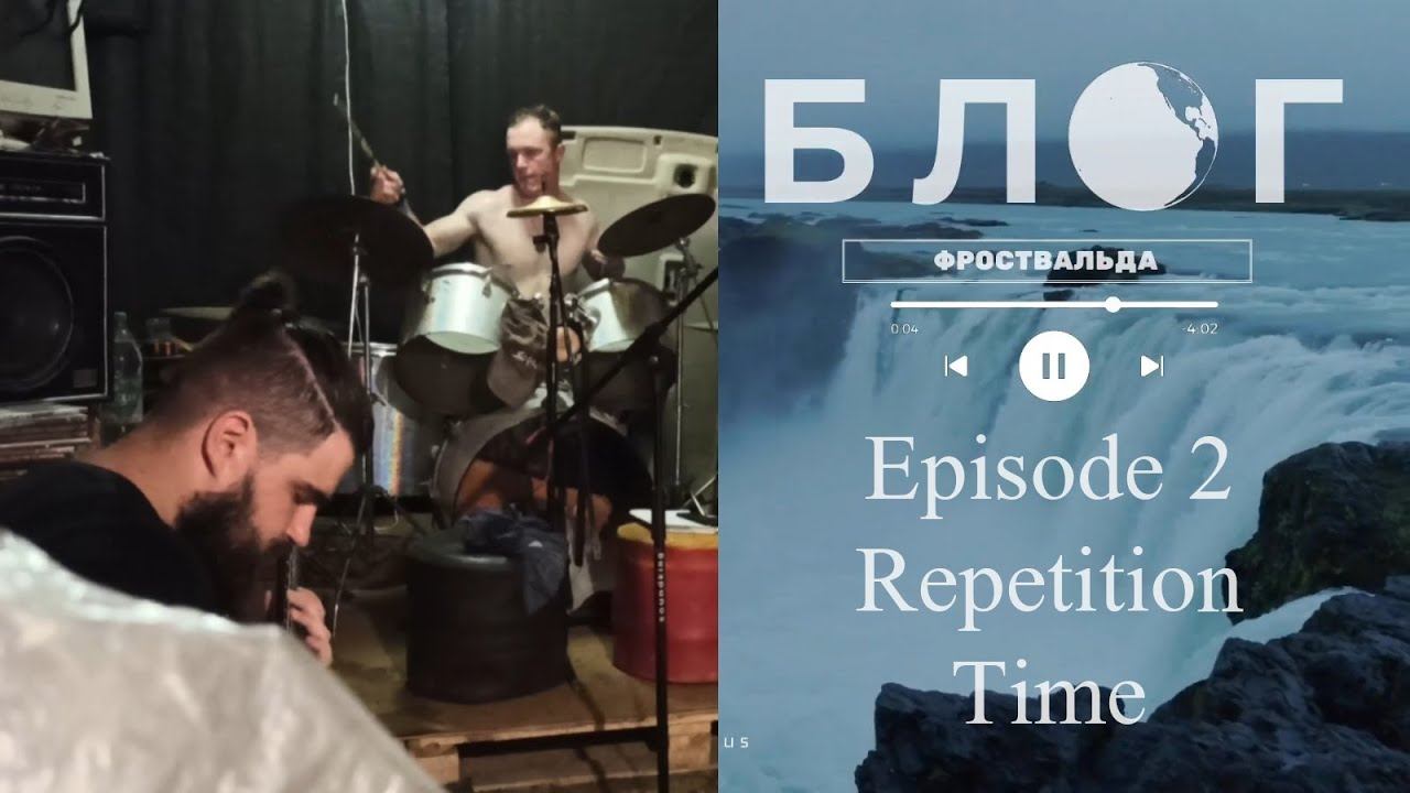 Блог Фроствальда. Episode 2: Repetition Time смотреть онлайн