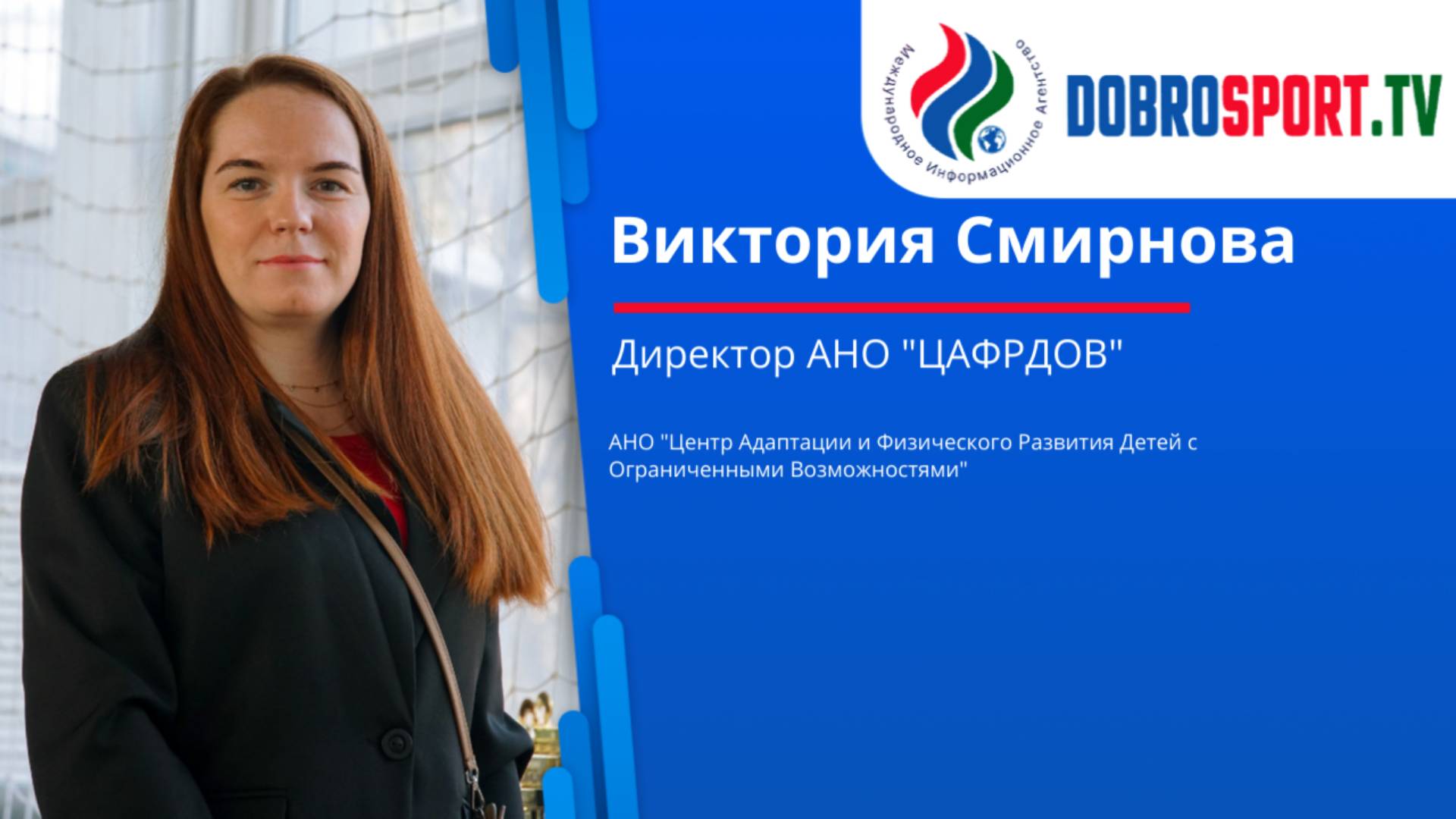 Интервью с Викторией Смирновой смотреть онлайн