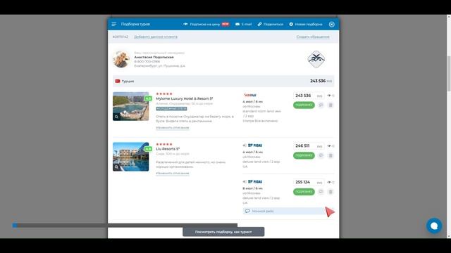 Подборки туров для турагентов от Турвизор смотреть онлайн
