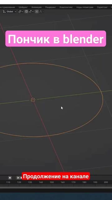 Сдаём и моделируем пончик в blender