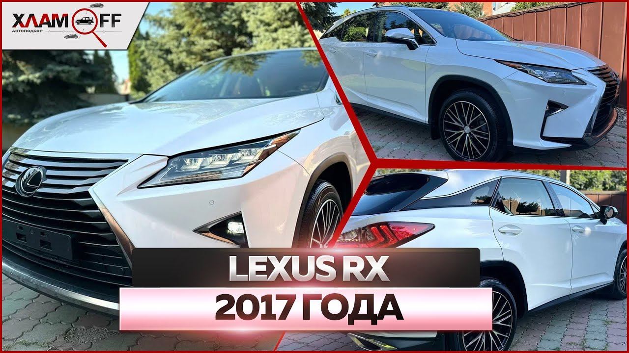 Lexus RX 2017 года: обзор автомобиля, продажа смотреть онлайн